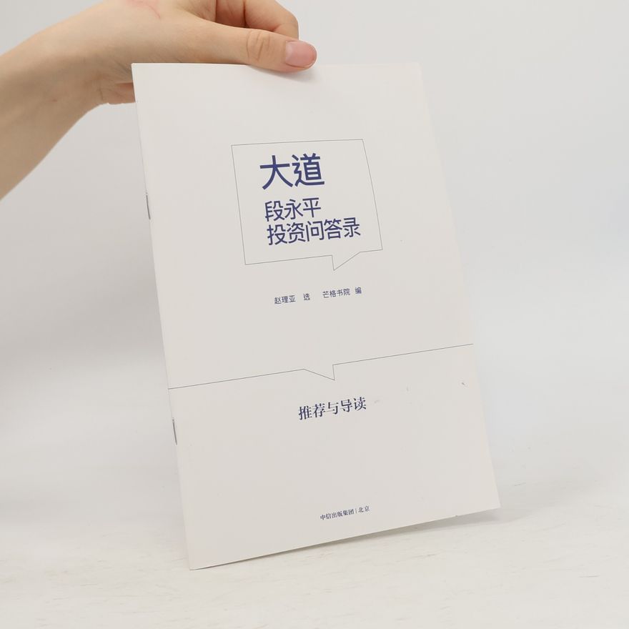 Zhao Liya 大道. 段永平投资问答录