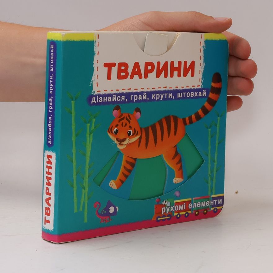 Ф. де Ліс Тварини