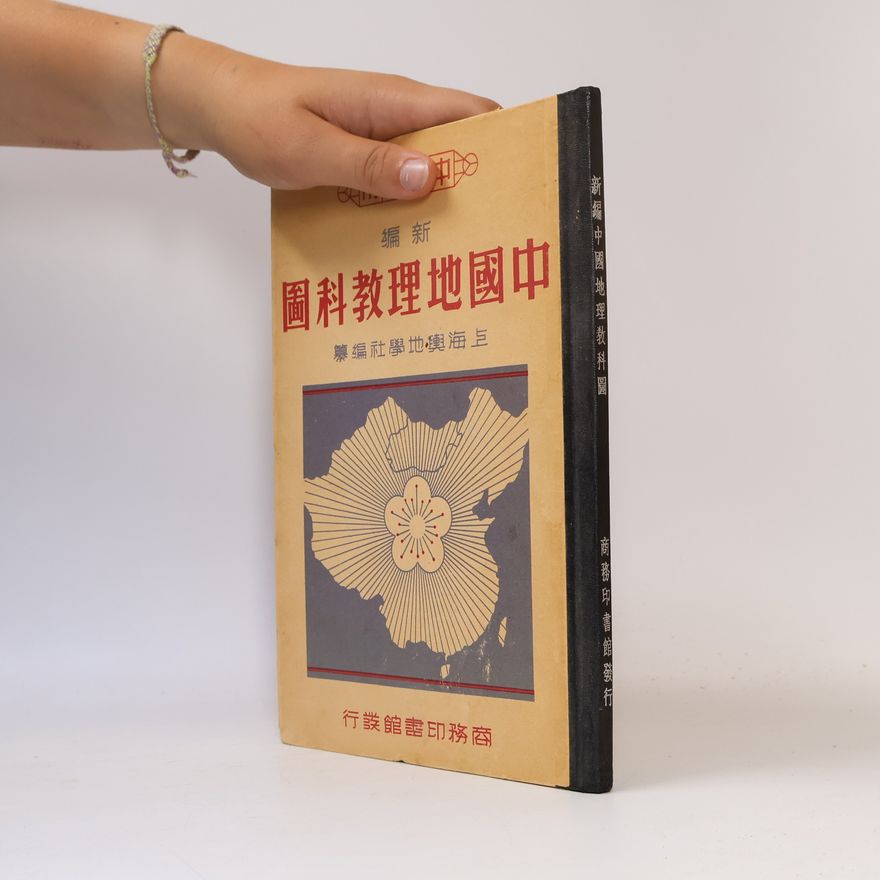 陳時敘 新中華國地地理教科圖