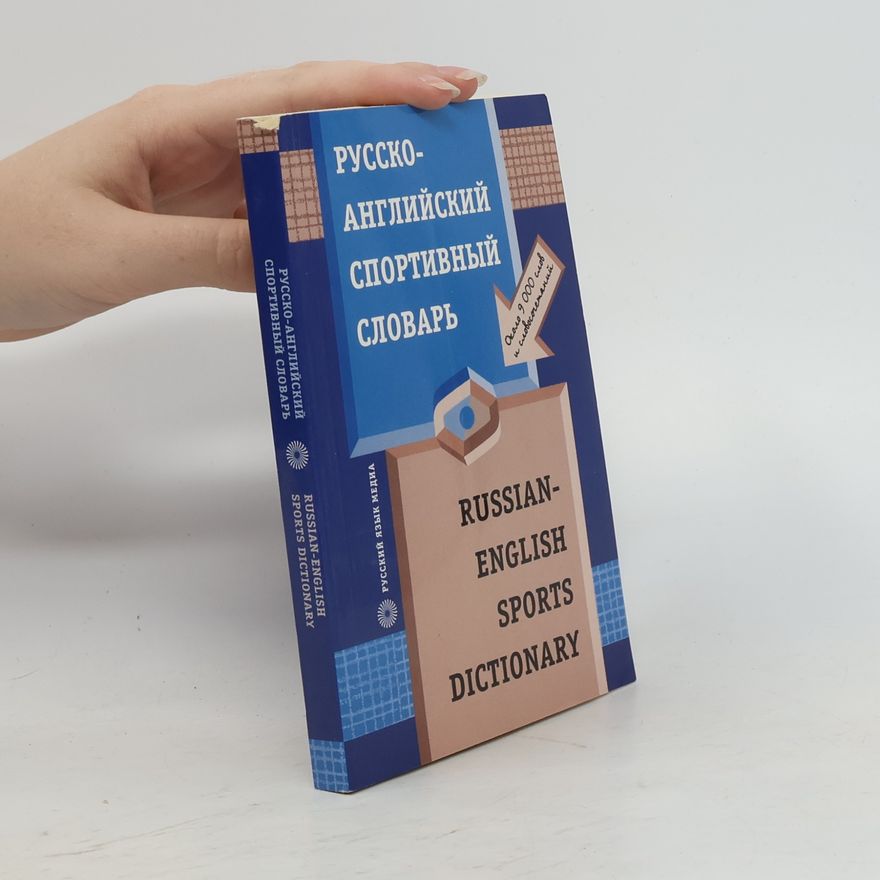 Igor Vladimirovich Nechaev Русско-английский спортивный словарь / Russian-English Sports Dictionary