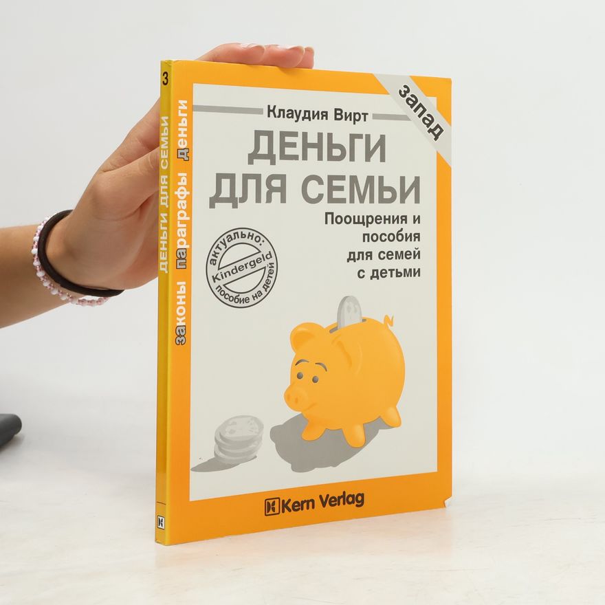 Autorenkollektiv Деньги для семьи 3