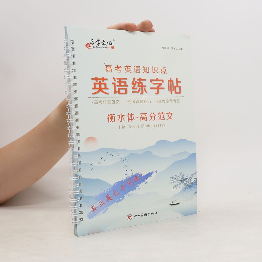 Zhang Pengxiang 高考英语知识点 英语练字帖: 衡水体·高分范文