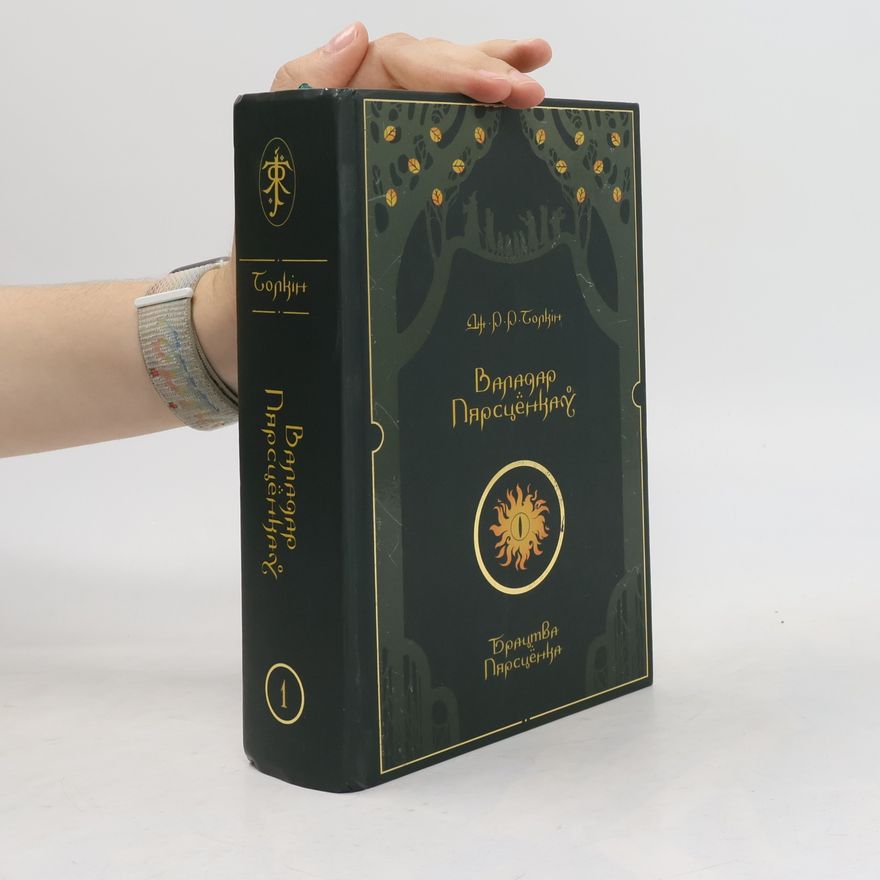 J. R. R. Tolkien Володар Перснів - 1: Брацтва Пярсцёнка