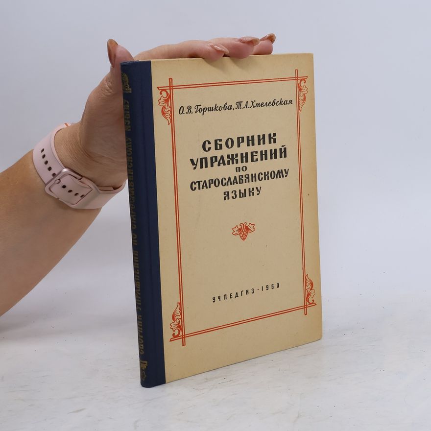 Т. А. Хмелевская Сборник упражнений по старославянскому языку