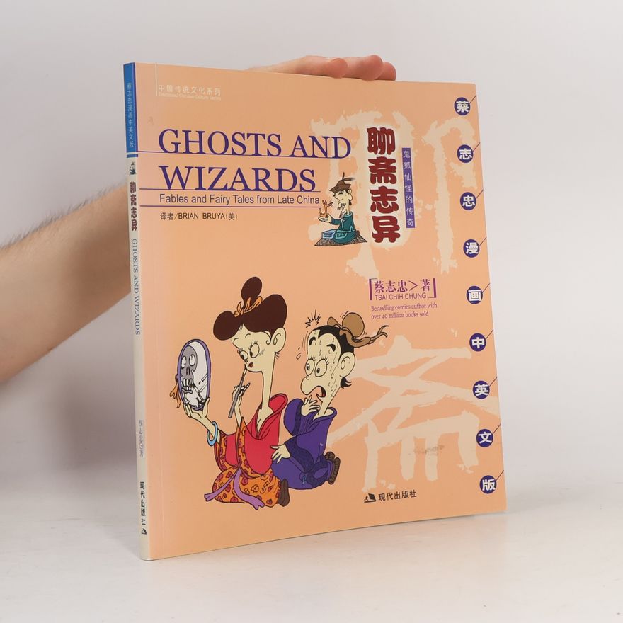 Tsai Chih Chung Traditional Chinese Culture Series / 中国传统文化系列: Ghosts and Wizards / 聊斋志异