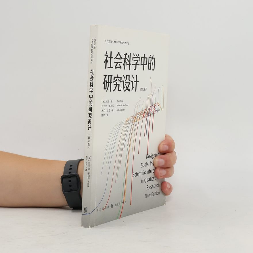 Autorenkollektiv 社会科学中的研究设计(增订版)(格致方法·社会科学研究方法译丛)
