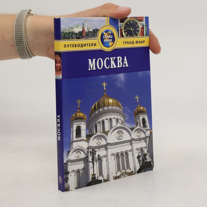 В. В Гриньков Москва
