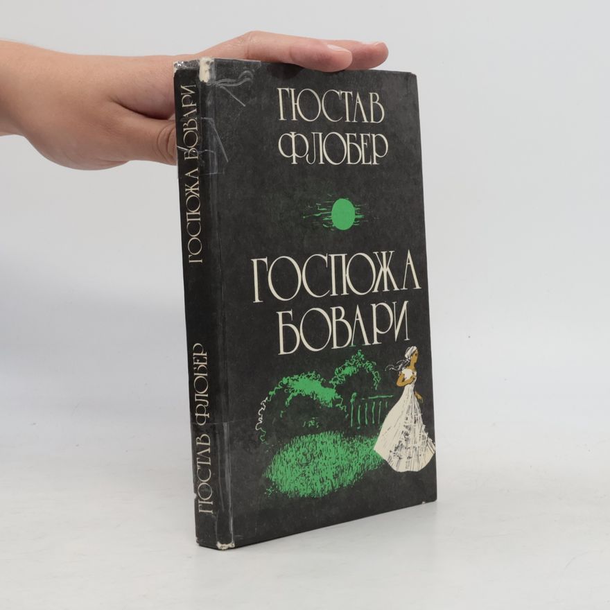 Gustave Flaubert Госпожа Бовари