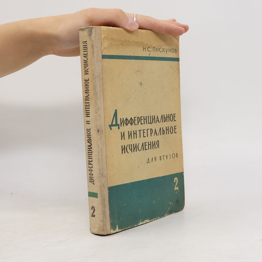 Nikolaj Sergejevič Piskunov Дифференциальное и интегральное исчисления для втузов 2