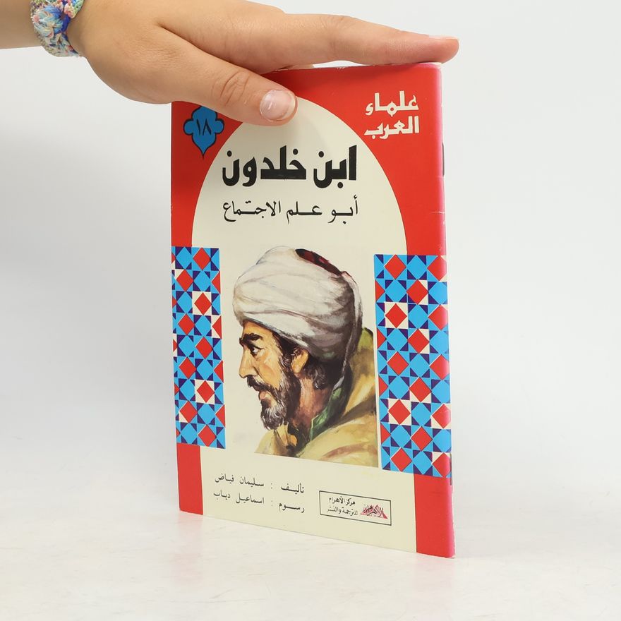 Ismail Diab ابن خلدون أبو علم الاجتماع