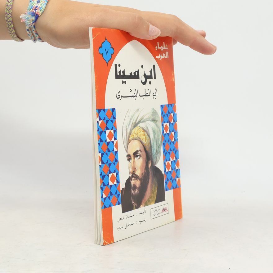 Ismail Diab ابن سينا أبو الطب البشرى