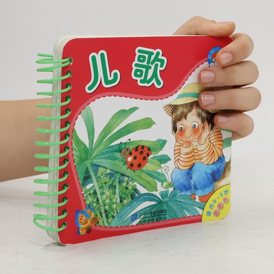 苏梅 儿歌