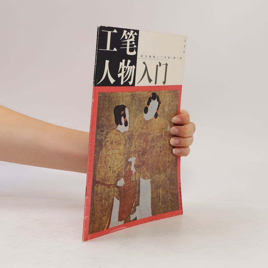 Gao 工笔人物入门 2