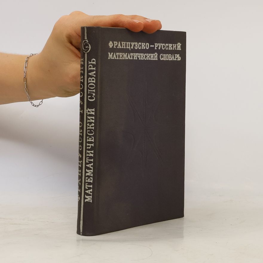 Various authors Французско-русский математический словарь. Dictionnaire mathematique français-russe