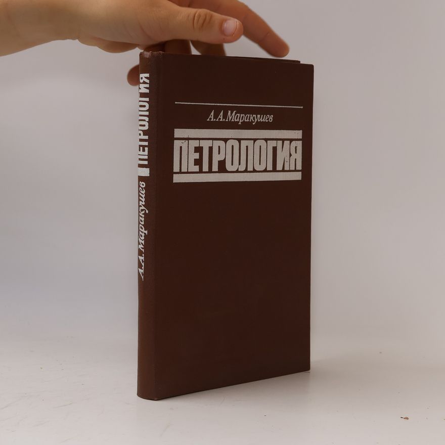 А.А. Маракушев Петрология