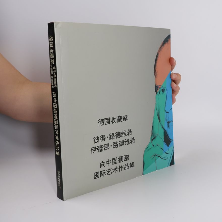 Irene Ludwig 德国收藏家 彼得·路德维希 伊蕾娜·路德维希 向中国捐赠国际艺术作品集