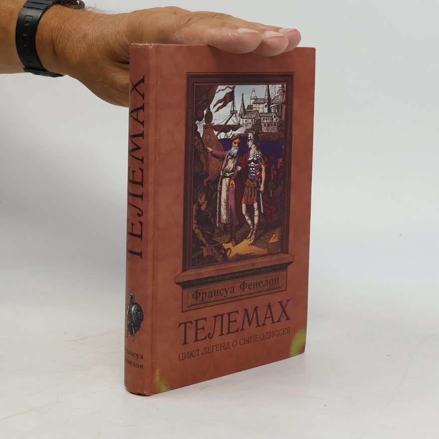 Франсуа Фенелон Телемак