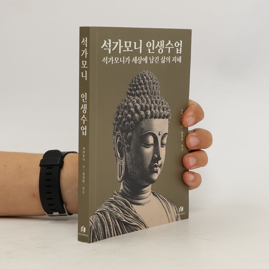 석가모니 석가모니 인생수업
