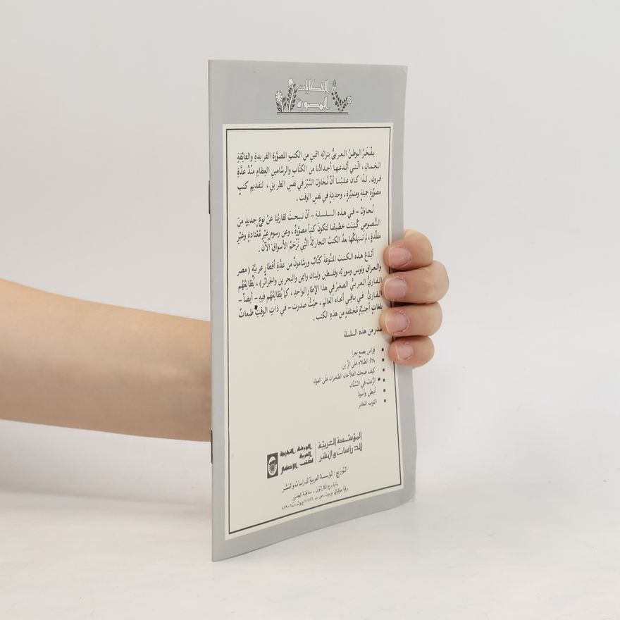 Autorenkollektiv كيف ضحك الفلاحان الصغيران على الغولة