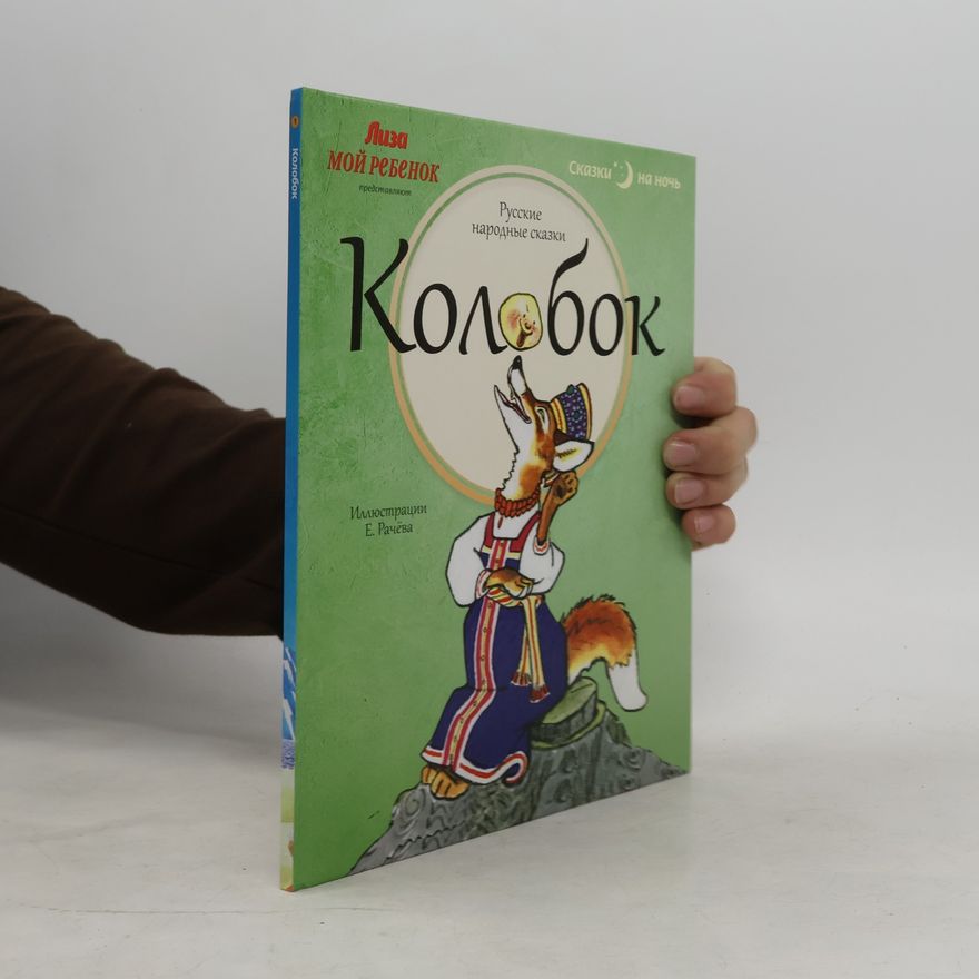 Autorenkollektiv Колобок
