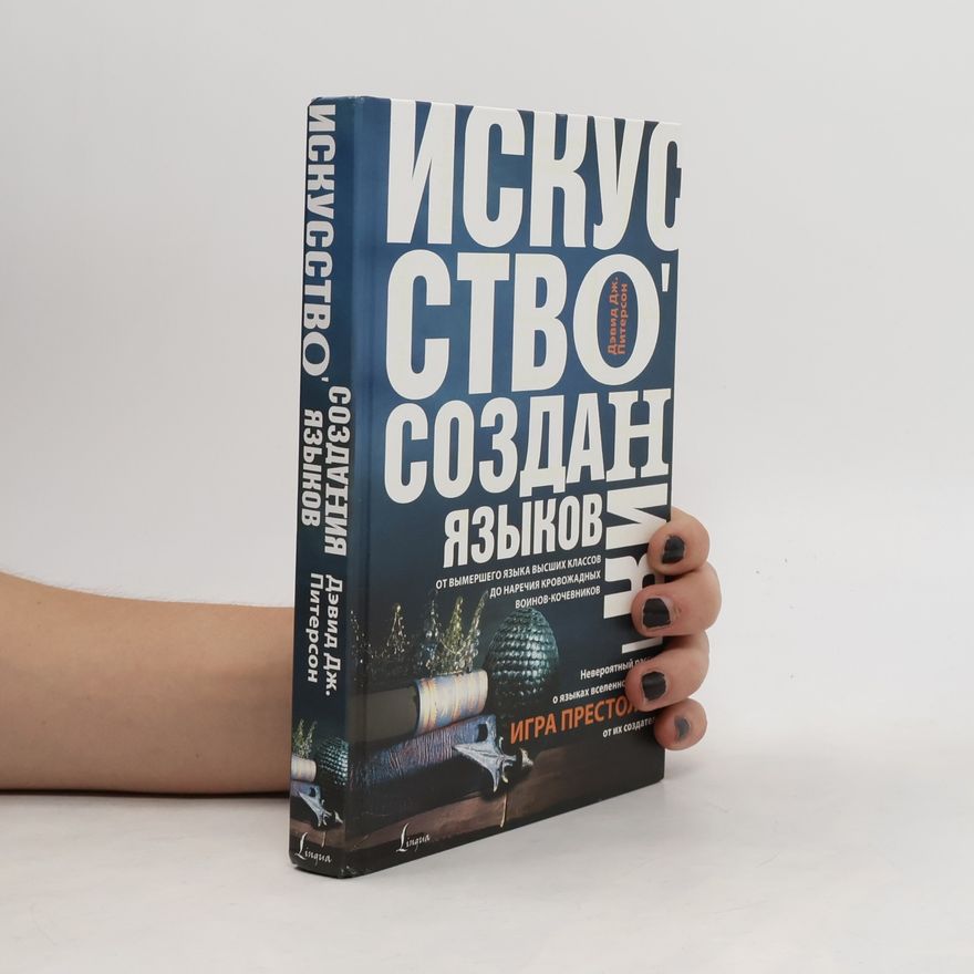 David J. Peterson Искус CTBO Создан Языков (Iskus CTBO Sozdan YAzykov)