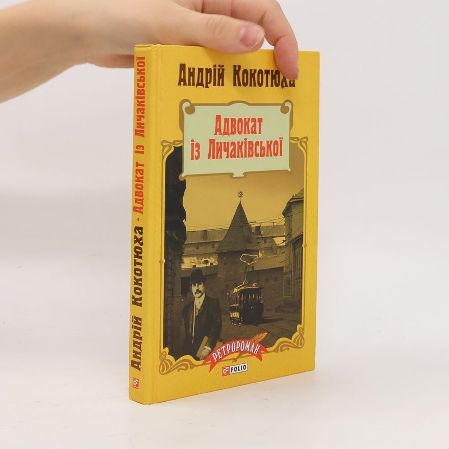 Andriĭ Anatoliĭovych Kokoti︠u︡kha Адвокат із Личаківської
