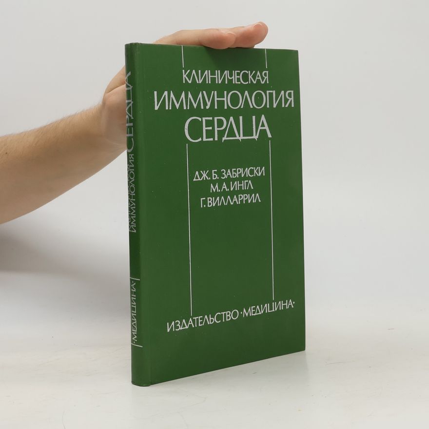 G. Villarreal Клиническая иммунология сердца