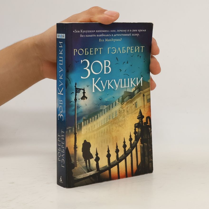 J. K. Rowling Зов кукушки (Zov kukushki)