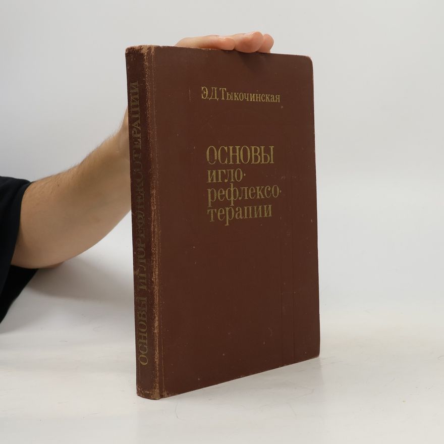 Esther Davydovna Tykochinskaya Основы иглорефлексотерапии
