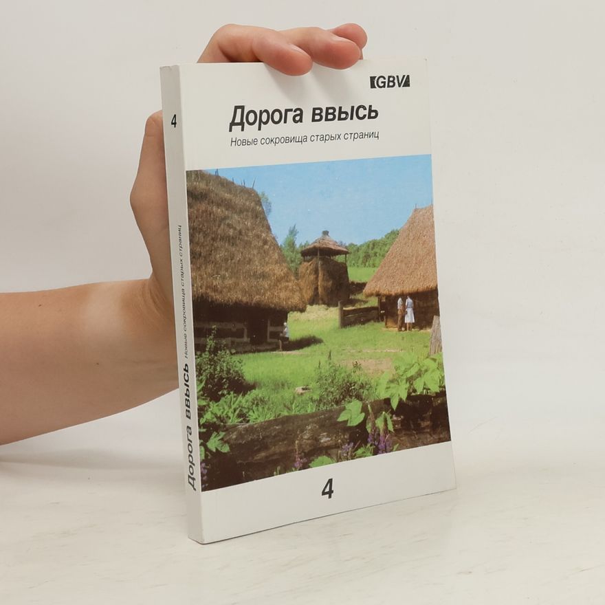 Autorenkollektiv Дорога ввысь. Новые сокровища старых страниц 4
