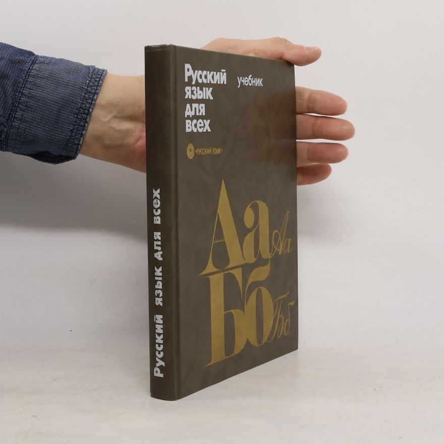 Various authors Русский язык для всех