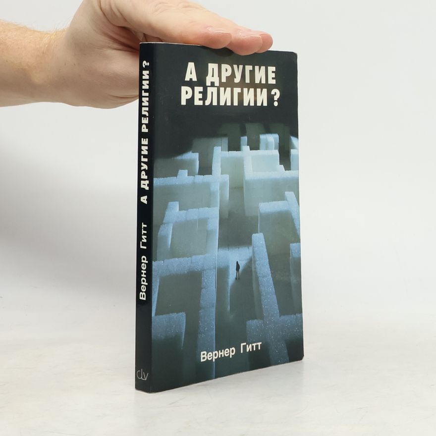 Werner Gitt А другие религии?