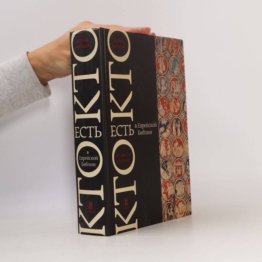 David Mandel Кто есть кто в Еврейской Библии (Танахе). От Авагты до Яэли