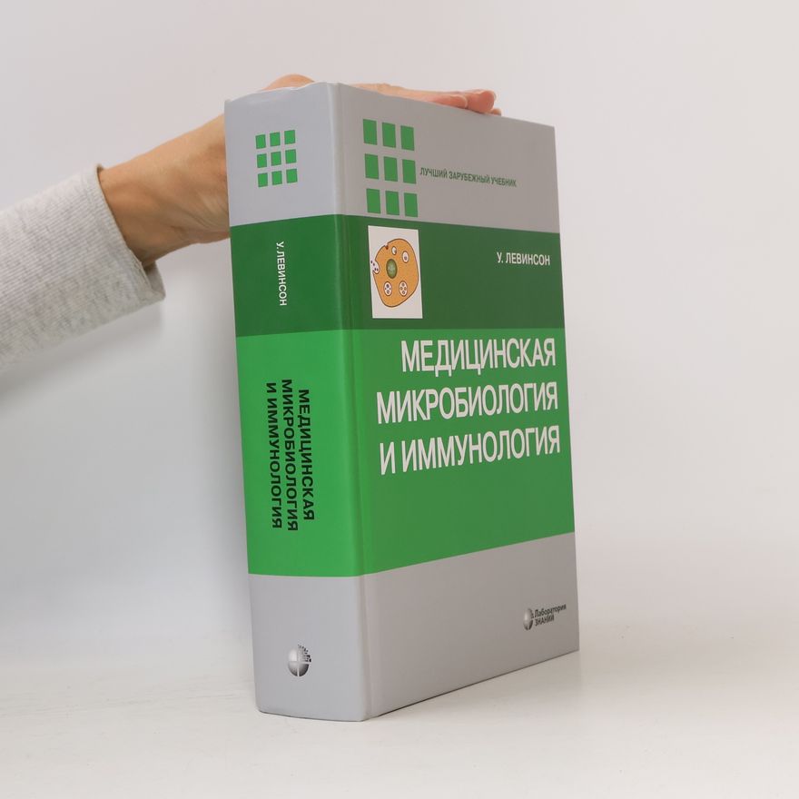 К. А. Луста Медицинская микробиология и иммунология