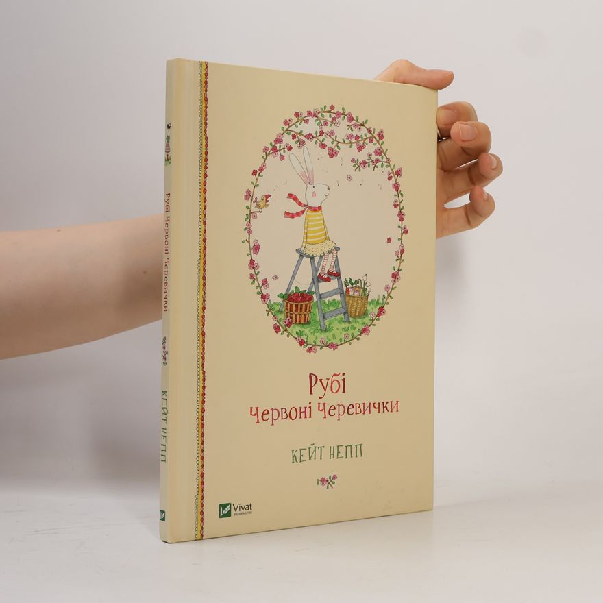Kate Knapp Рубі Червоні Черевички