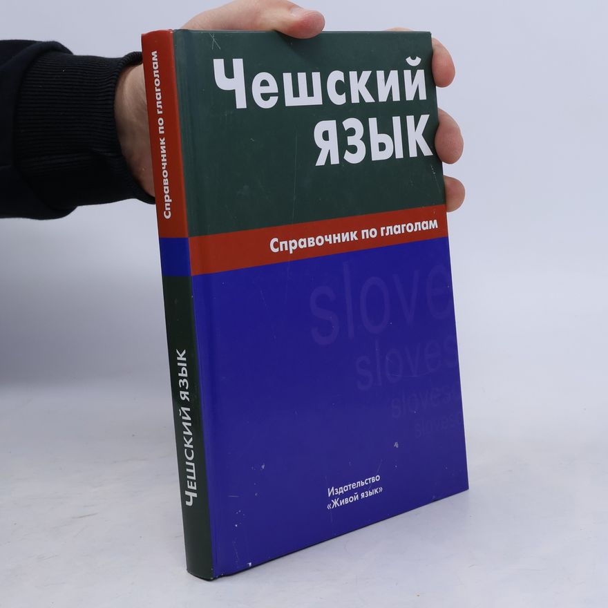 Jelena Sergejevna Obuchova Czech language Handbook verbs. Cheshskiy yazyk Spravochnik po glagolam
