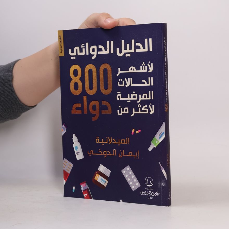 إيمان علي الدوخي الدليل الدوائي لأشهر الحالات المرضية لأكثر من 800 دواء