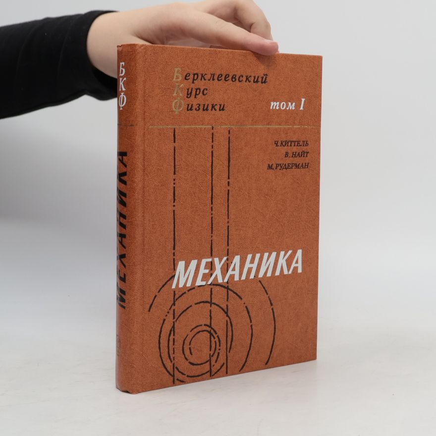Malvin A. Ruderman Механика 1