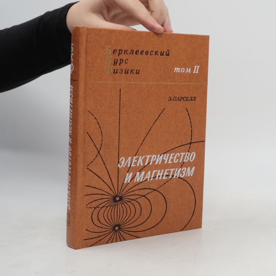 E. Parsell Электричество и Магнетизм