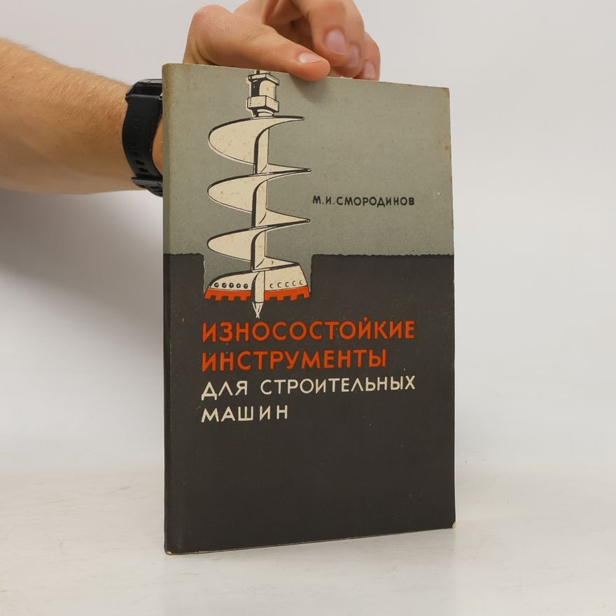 М. И. Смородинов Износостойкие инструменты для строительных машин