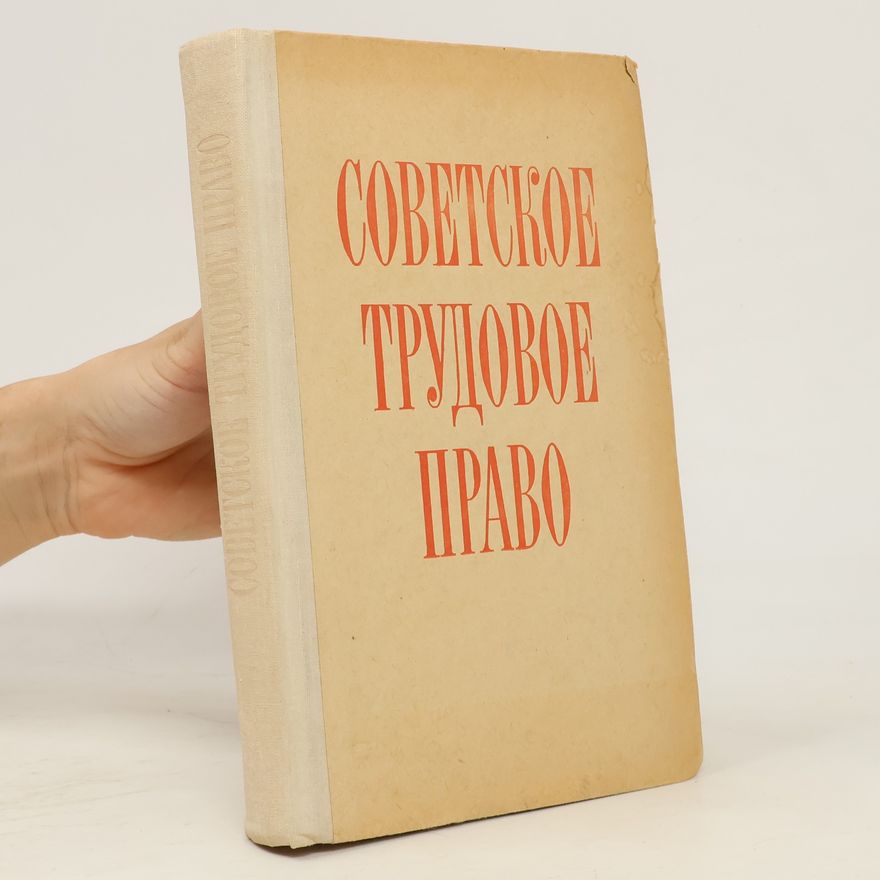 Kolektív autorov Советское трудовое право