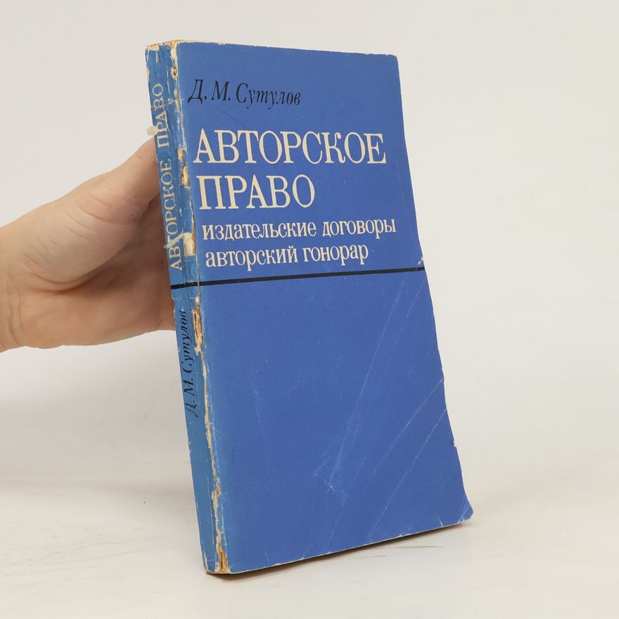 Dmitrij Makarovič Sutulov Авторское право