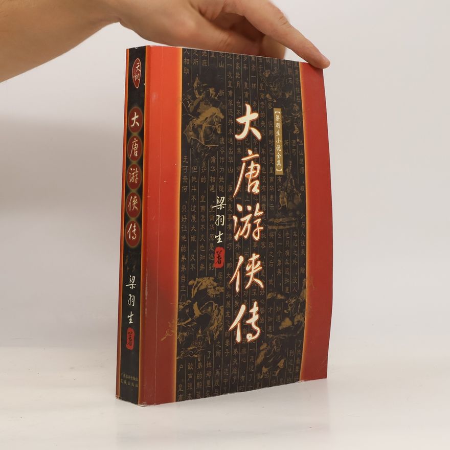 梁羽生 梁羽生小说全集 - 中: 大唐游侠传
