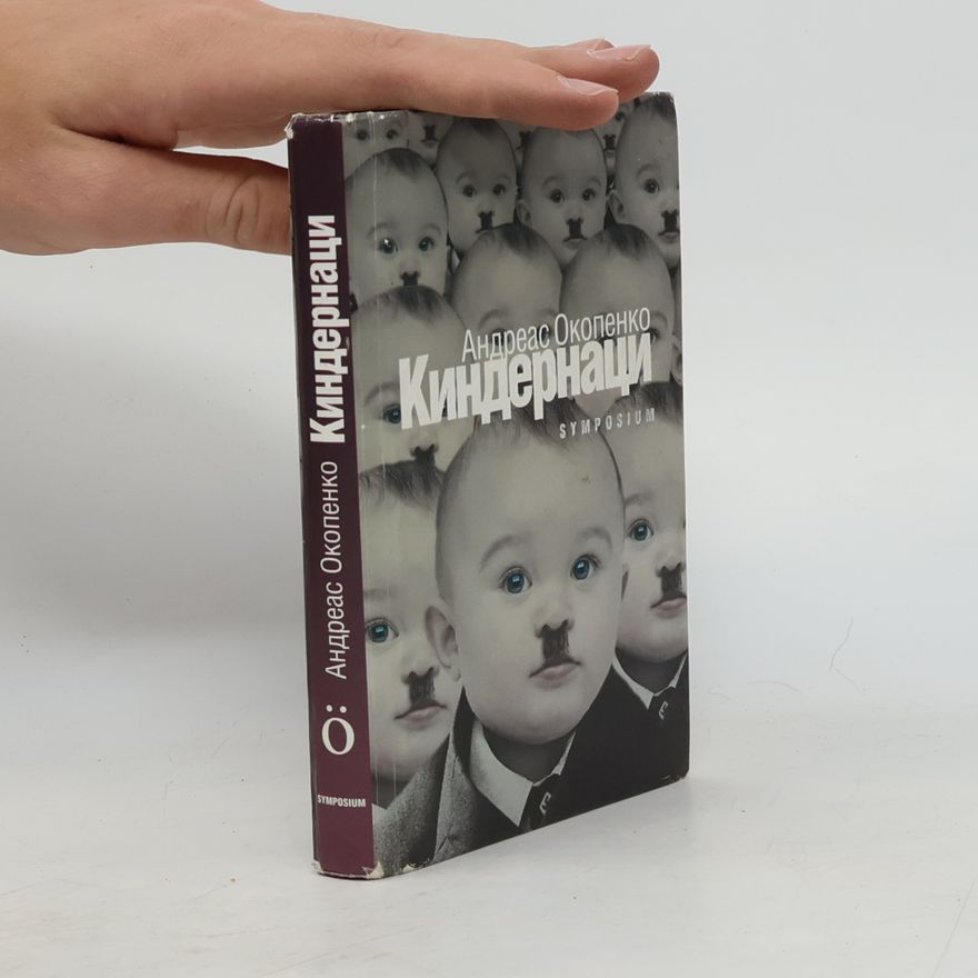 Andreas Okopenko Киндернаци