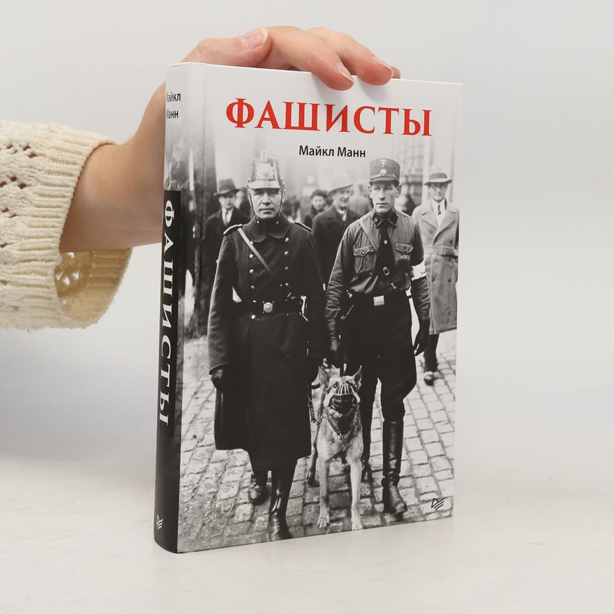 Майкл Манн Фашисты