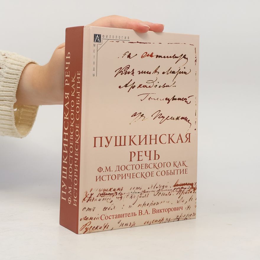В.А. Викторович Пушкинская речь
