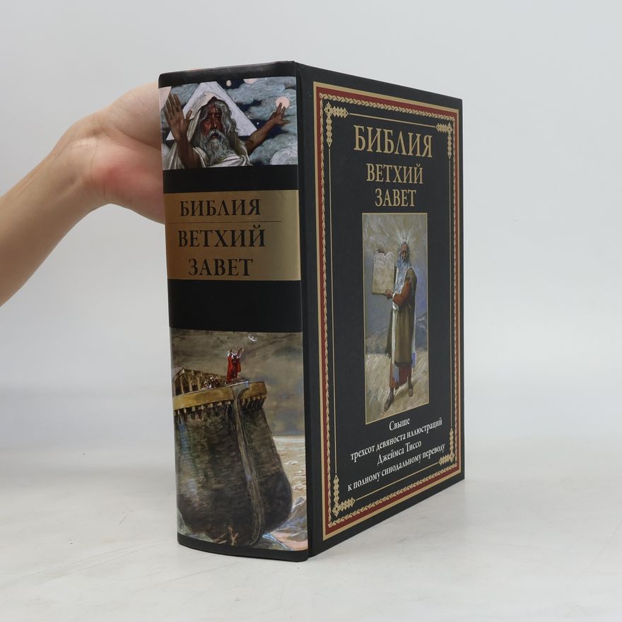 James Tissot Библия: Ветхий Завет