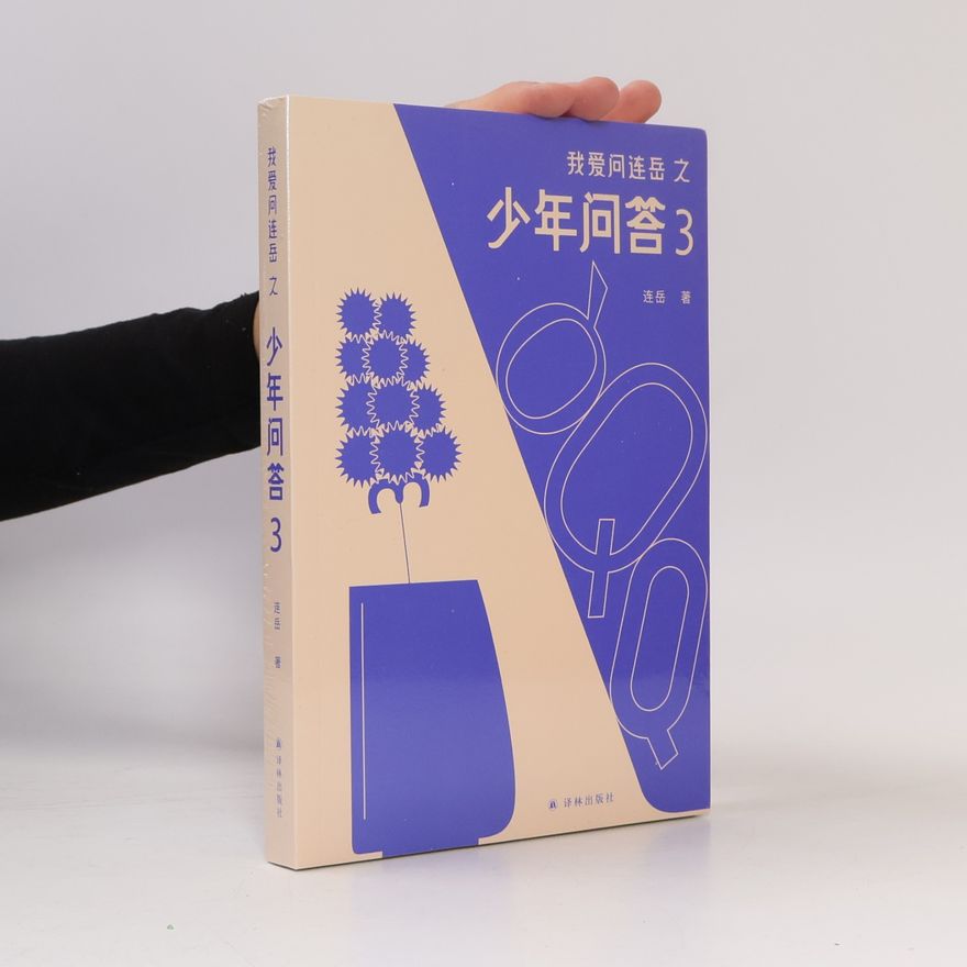 Lian Yue 少年问答 3
