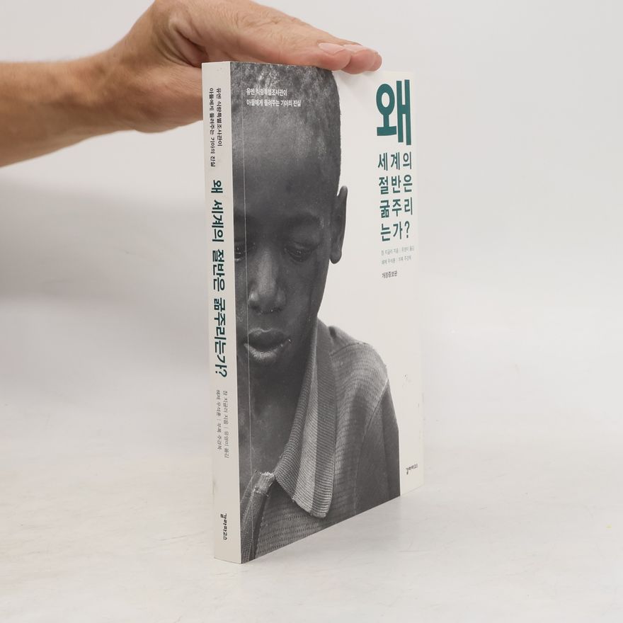 주경복 왜 세계의 절반은 굶주리는가