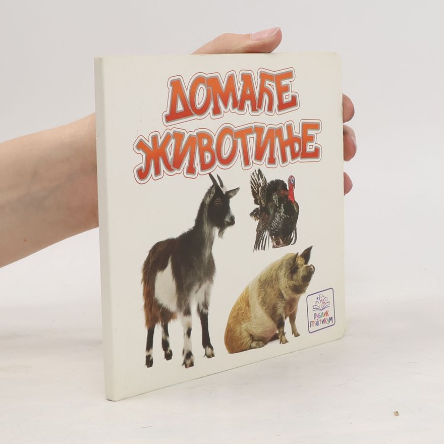 Auteurscollectief Домаће животиње